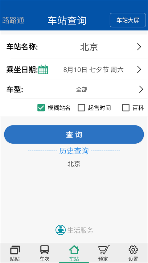 路路通APP下载2024最新版