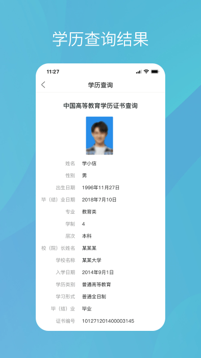 学信网app下载安装官方版