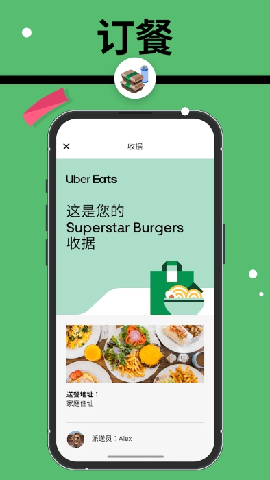 uber eats最新版下载