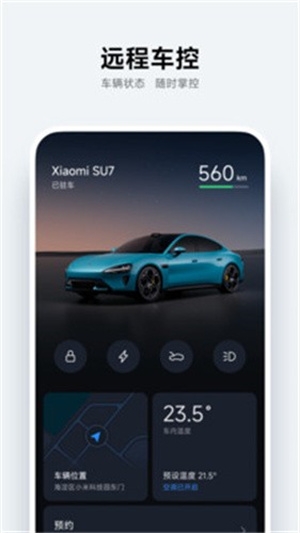 小米汽车最新版下载