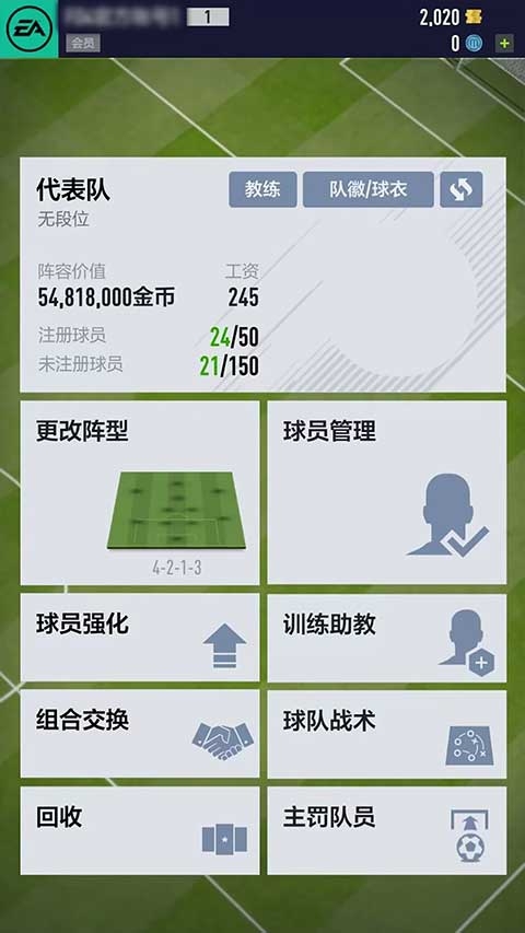 fifa online4官网版手机版