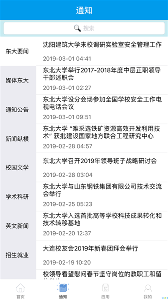 东北大学一网通办平台app