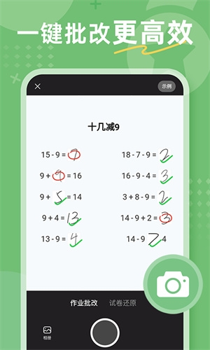 作业批改检查助手官方版下载