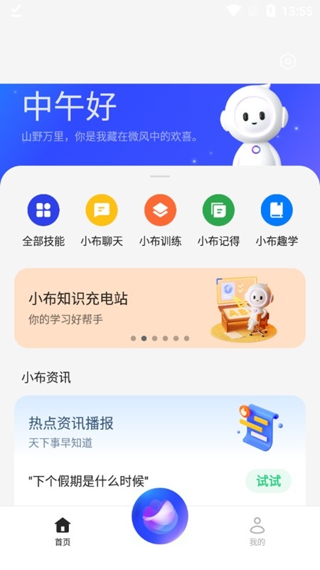 小布助手免费下载