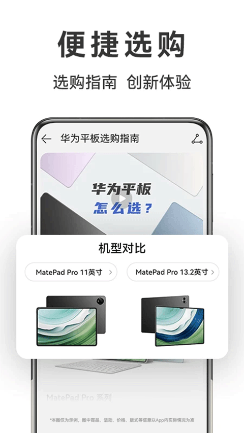 华为商城app下载安装