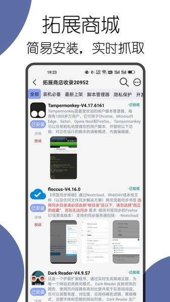 可拓浏览器app官方版