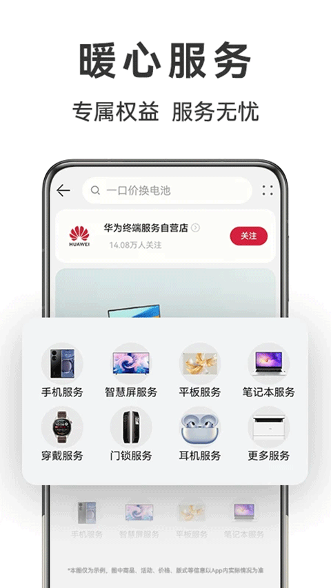 华为商城app下载安装