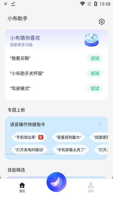 小布助手免费下载