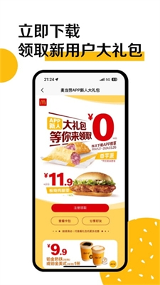 麦乐送app下载