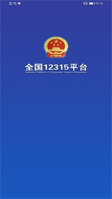 315官方投诉平台app下载