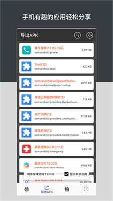 apk安装包管理app下载