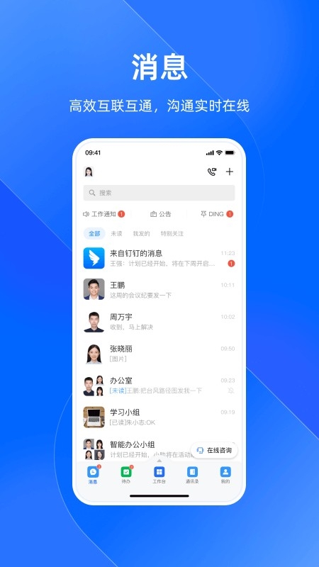 浙政钉app官方版下载