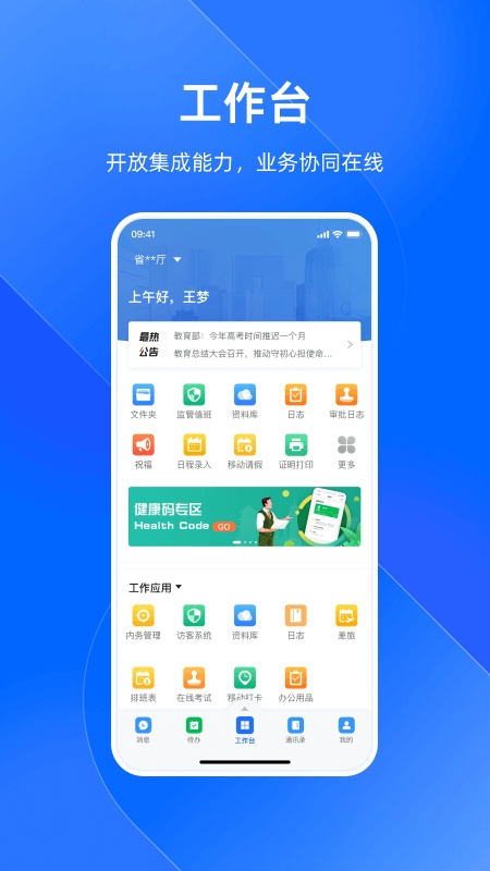 浙政钉app官方版下载