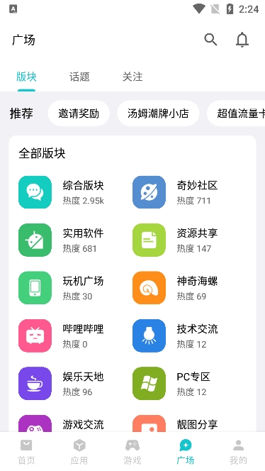 奇妙应用app下载官方版正版