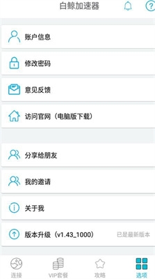 白鲸加速器app官方版下载