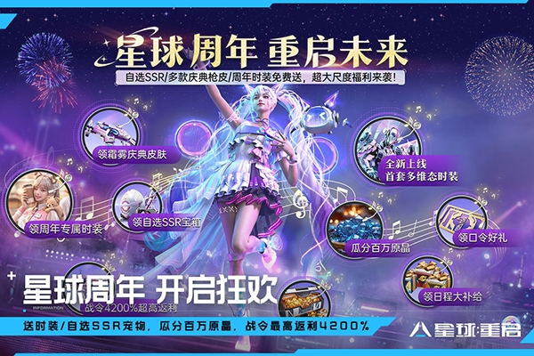 星球重启官网版下载正版