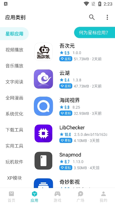 奇妙应用app下载官方版正版