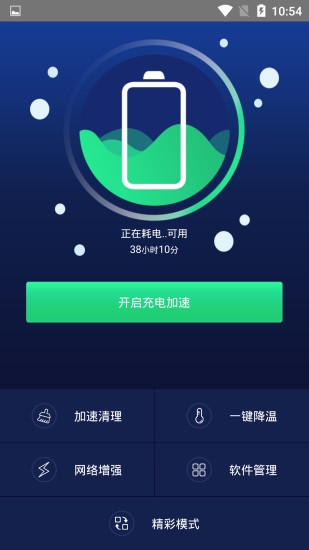 快速充电加速器app下载