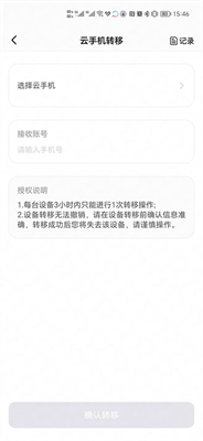 章鱼云手机app下载