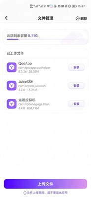 章鱼云手机app下载