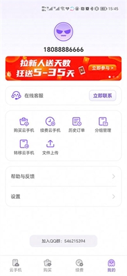 章鱼云手机app下载