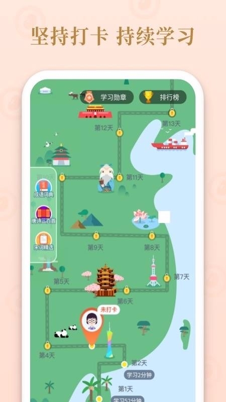 成语多多app下载