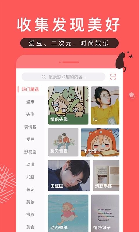 堆糖app最新版下载