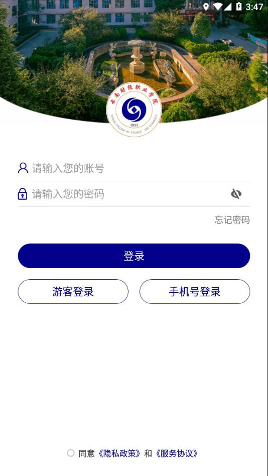 云南财经职业学院app下载