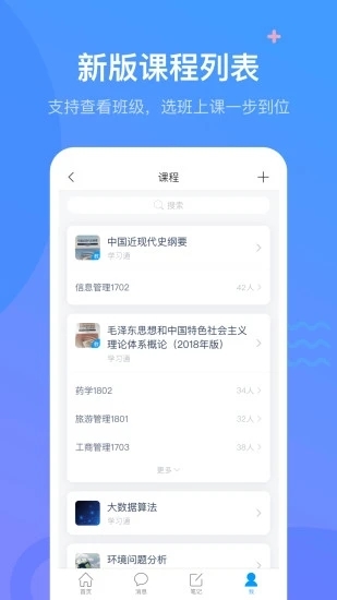 学银在线app官方版下载安装