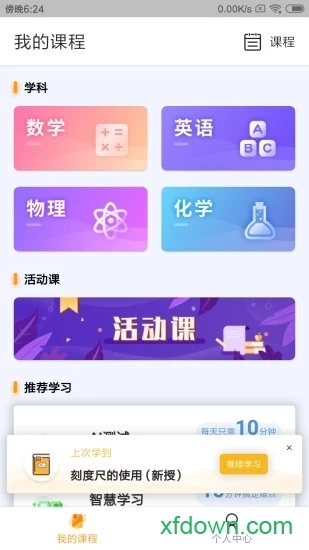 北京四中网校app下载