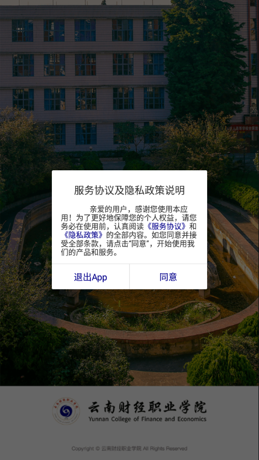 云南财经职业学院app下载