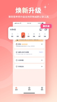 薄荷营养师app下载官网最新版