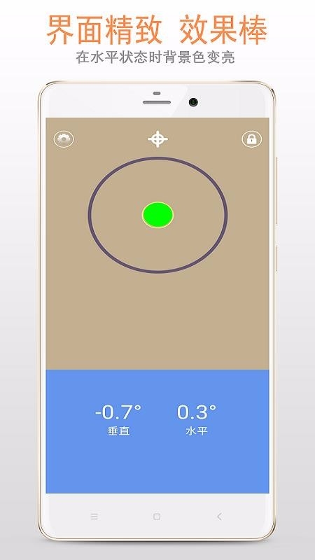 简易水平仪手机版下载