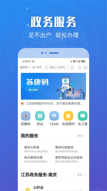 江苏政务服务app下载最新版本