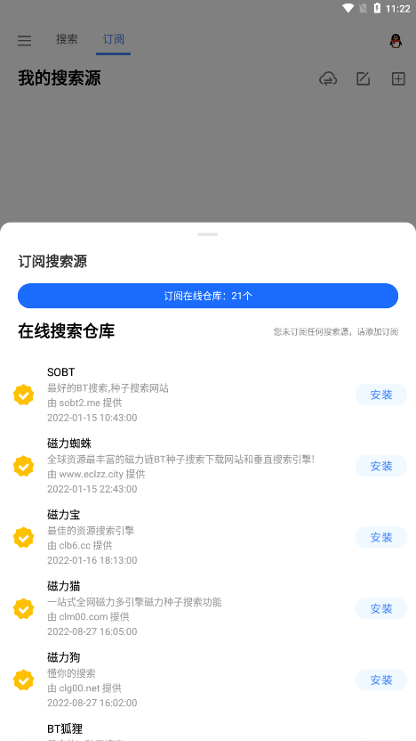 磁力搜索器免费app下载安装