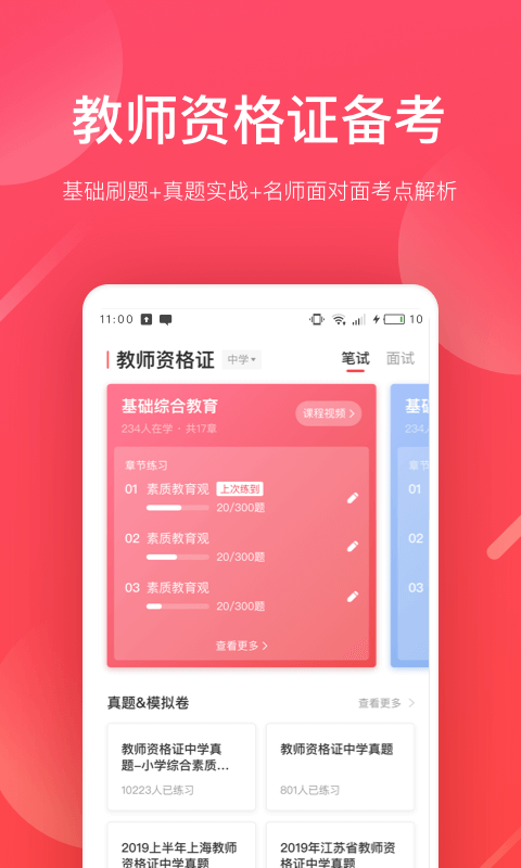 掌门好老师app下载