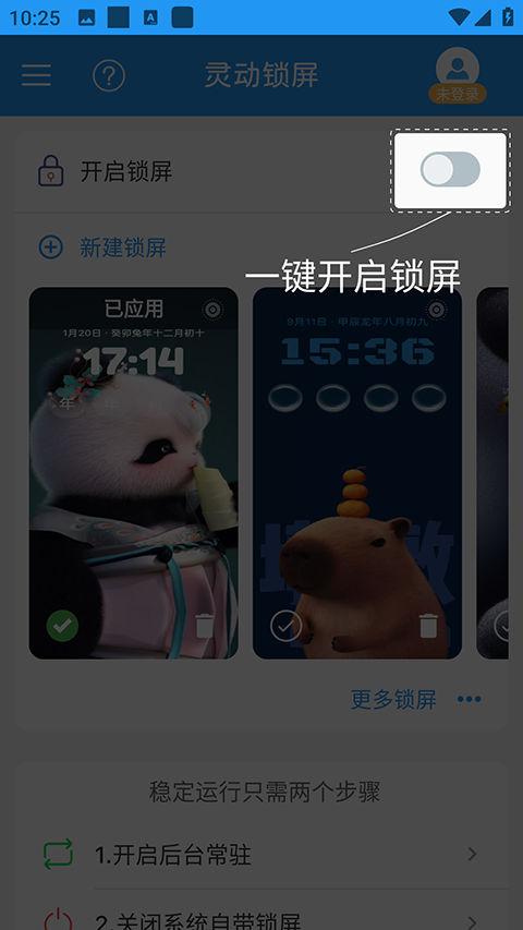 灵动锁屏免费版app