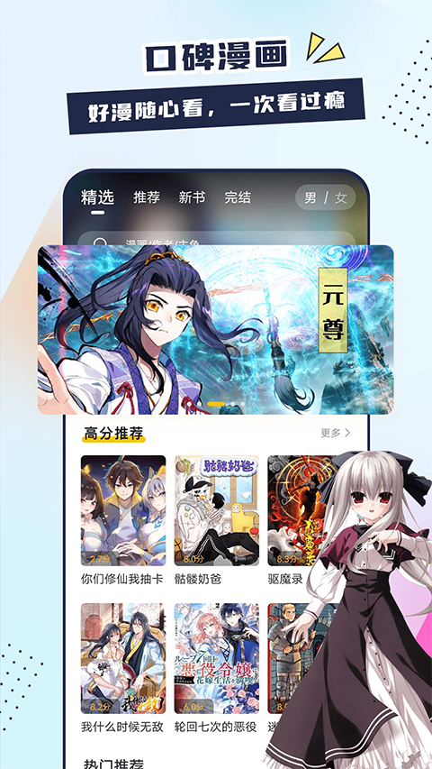 比熊漫画app下载安装免费