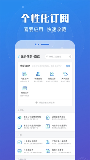 江苏政务服务app下载最新版本