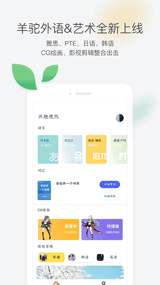 羊驼外语艺术通app下载