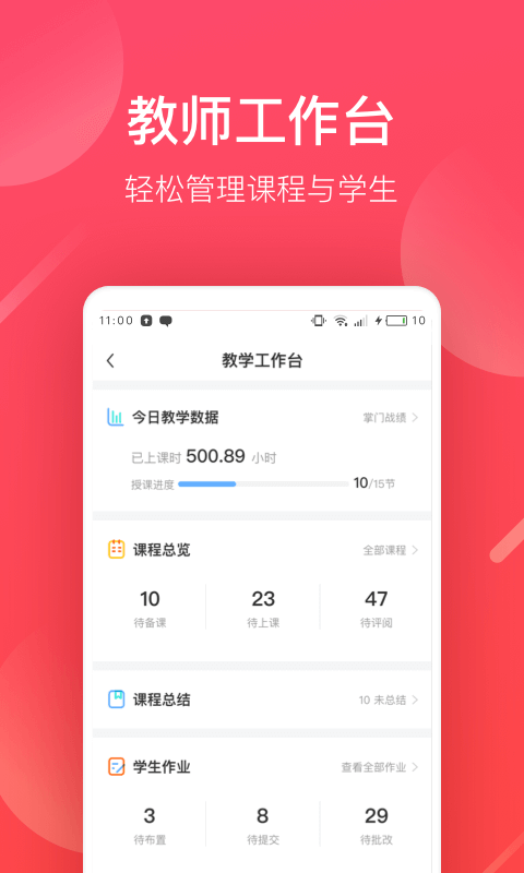 掌门好老师app下载