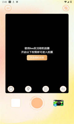live实况相机官方版