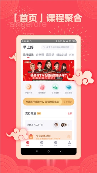 歌者盟学唱歌app下载