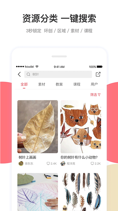 幼师口袋app下载安装最新版