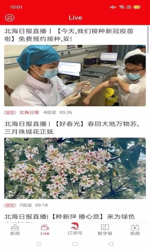 北海通讯官方版下载