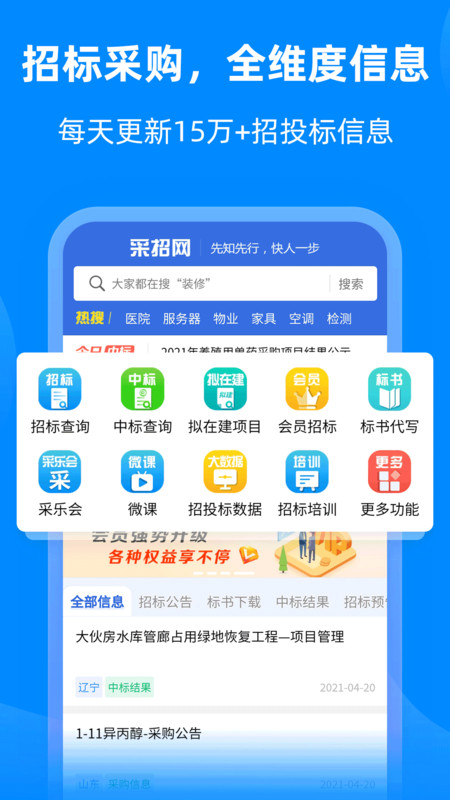 采招网服务平台官网下载app