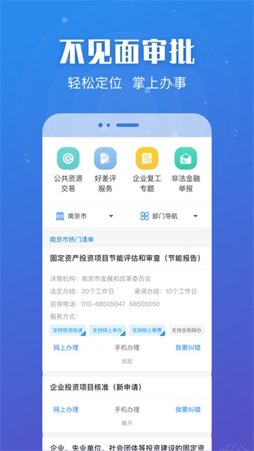 江苏政务服务app下载最新版本