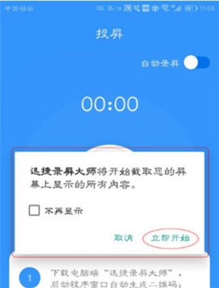 迅捷录屏大师官网版下载