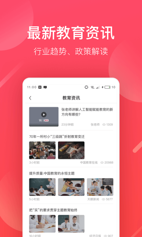 掌门好老师app下载