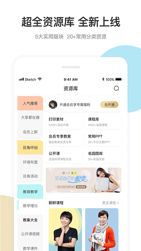 幼师口袋app下载安装最新版